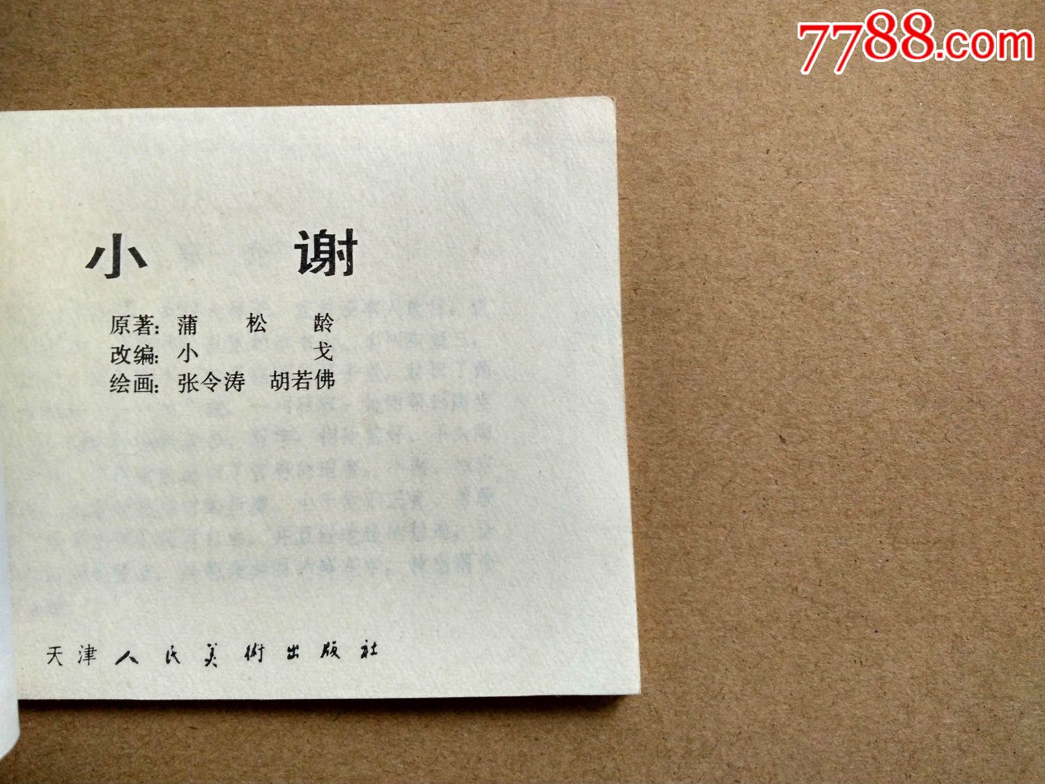 小谢
