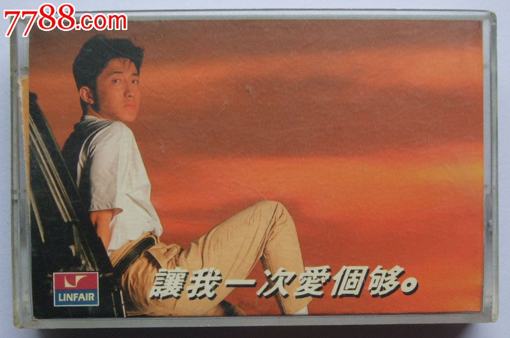 庾澄庆-让我一次爱个够