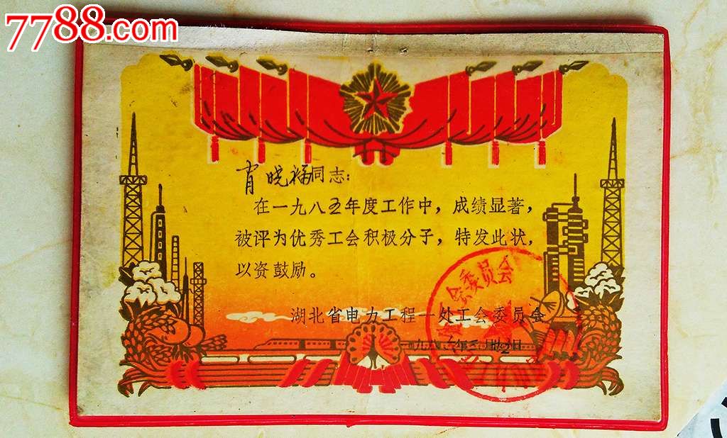 光荣证2,奖状/荣誉证书_第1张