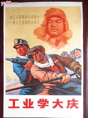 工业学大庆(漆德琰.1972)