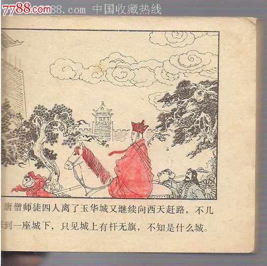 玄英洞-河北西游记大缺本-1版1印_第4张
