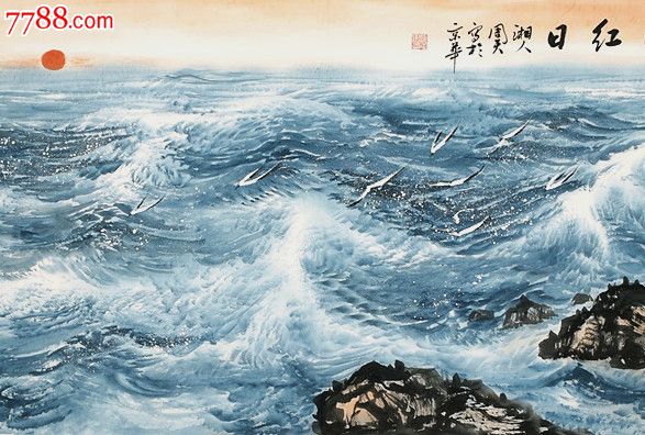 "中国画海第一人,中国民族画院院长"周智慧"山水画大海《碧海红日》