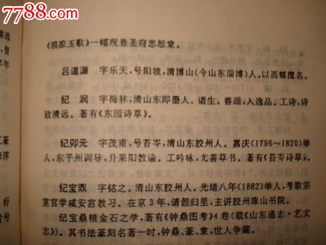 (清代)《墨兰》立轴
