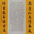 中堂 对联---朱子家训_书法原作__毛笔书法原作___21世纪10年代_横幅