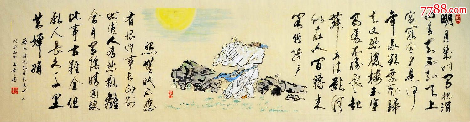 水调歌头.明月几时有_第1张