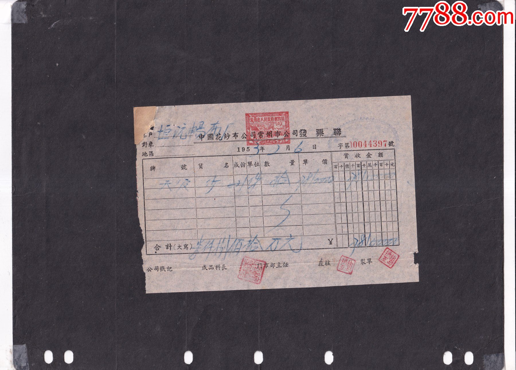 1952年常州中国花纱布公司发票印常州市人民政府税务局印花汇交油行图
