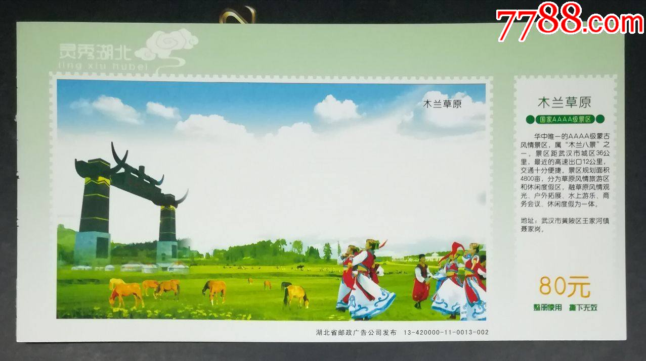木兰草原门票
