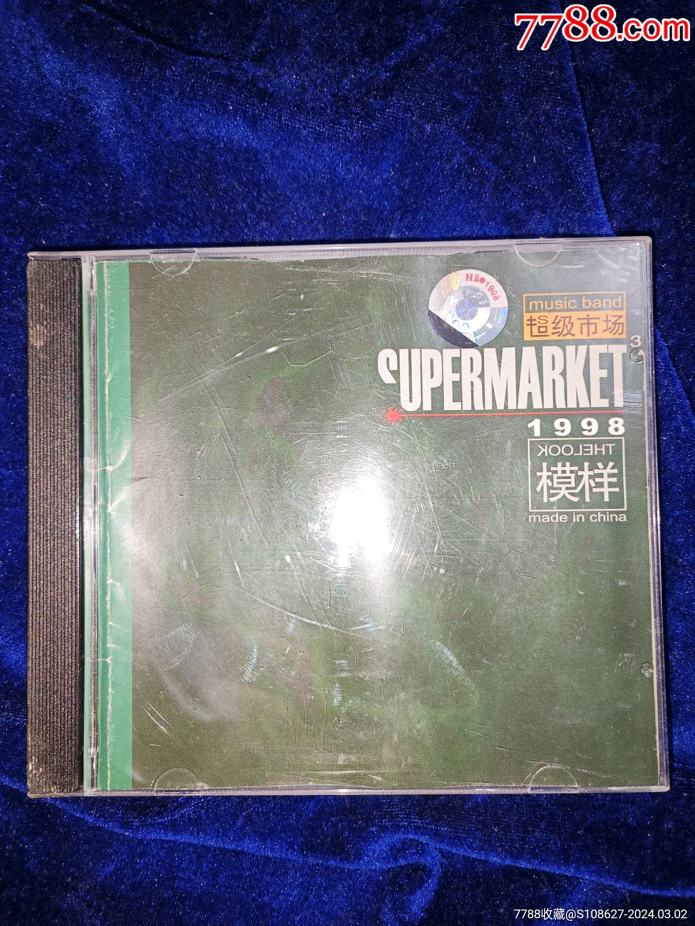 1998中国音乐家出版社摩登天空超级市场乐队模样超级市场cd正版全新