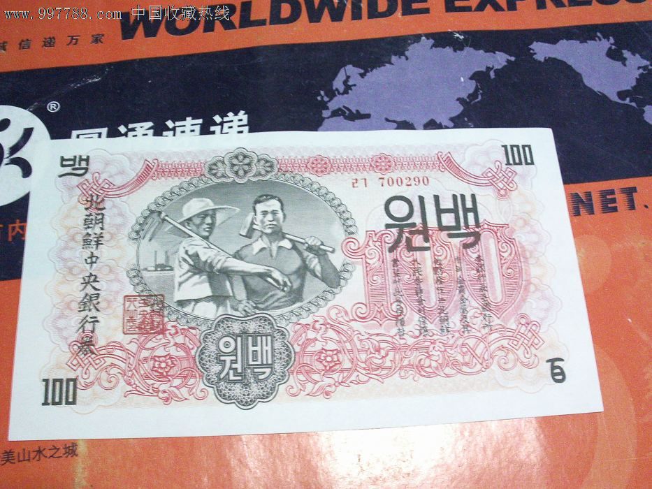 北朝鲜劳动图100元