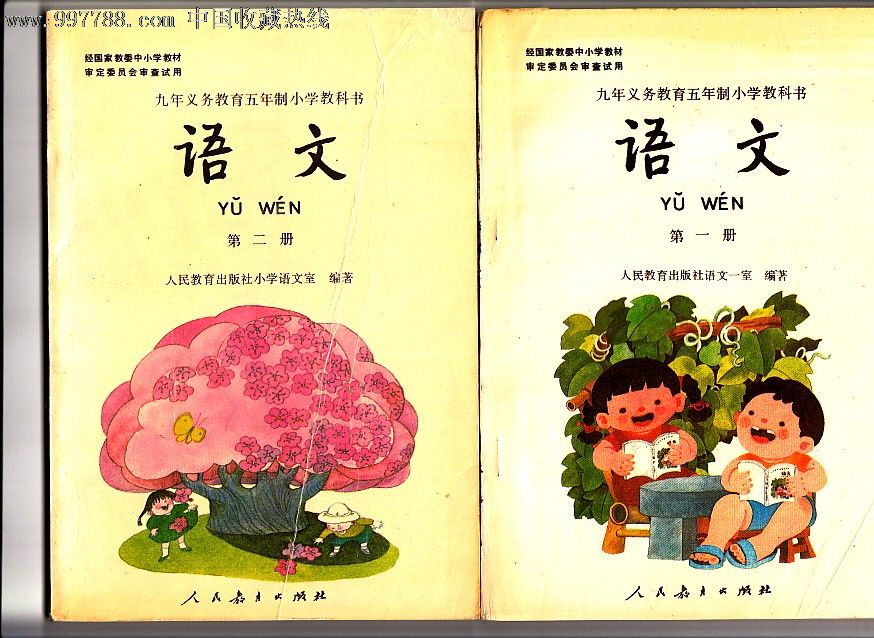 老课本怀旧:九年义务教育五年制小学教科书全彩版语文第一册至第十册