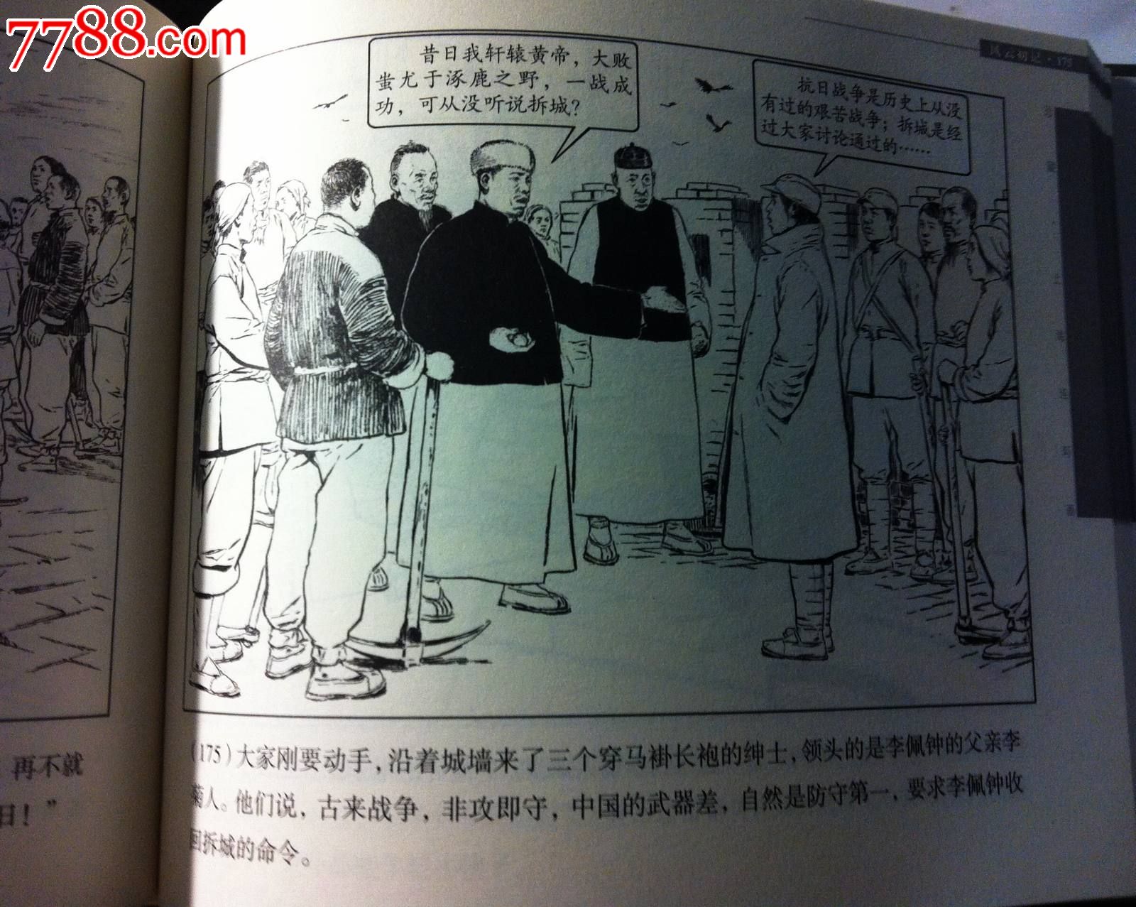 风云初记(颜梅华作品)-au4501974-连环画/小人书-拍卖-7788收藏