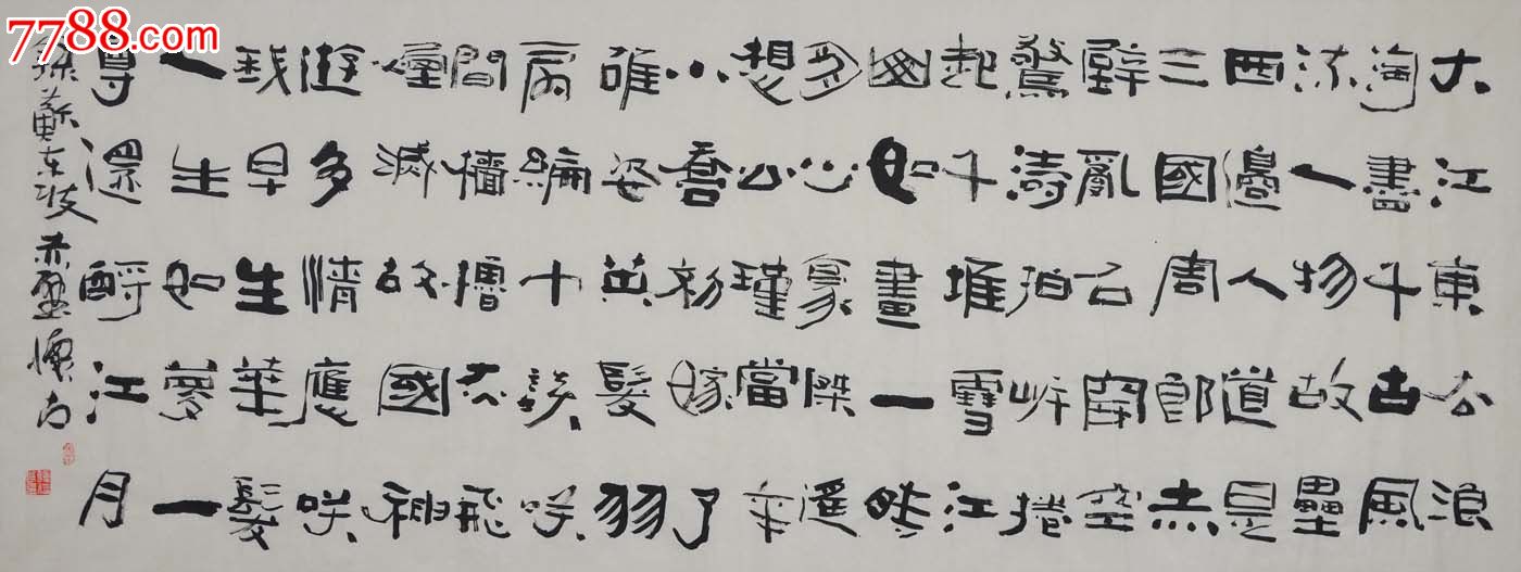 小六尺隶书横幅-苏轼.赤壁怀古-2012-0626-20