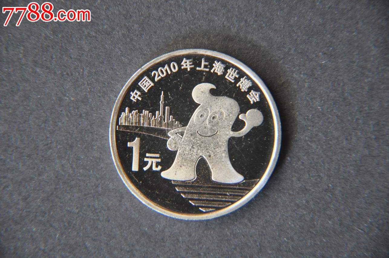 2010上海世博会流通纪念币(10品全新)