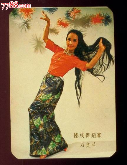 1984年历卡(刀美兰,云南画报社