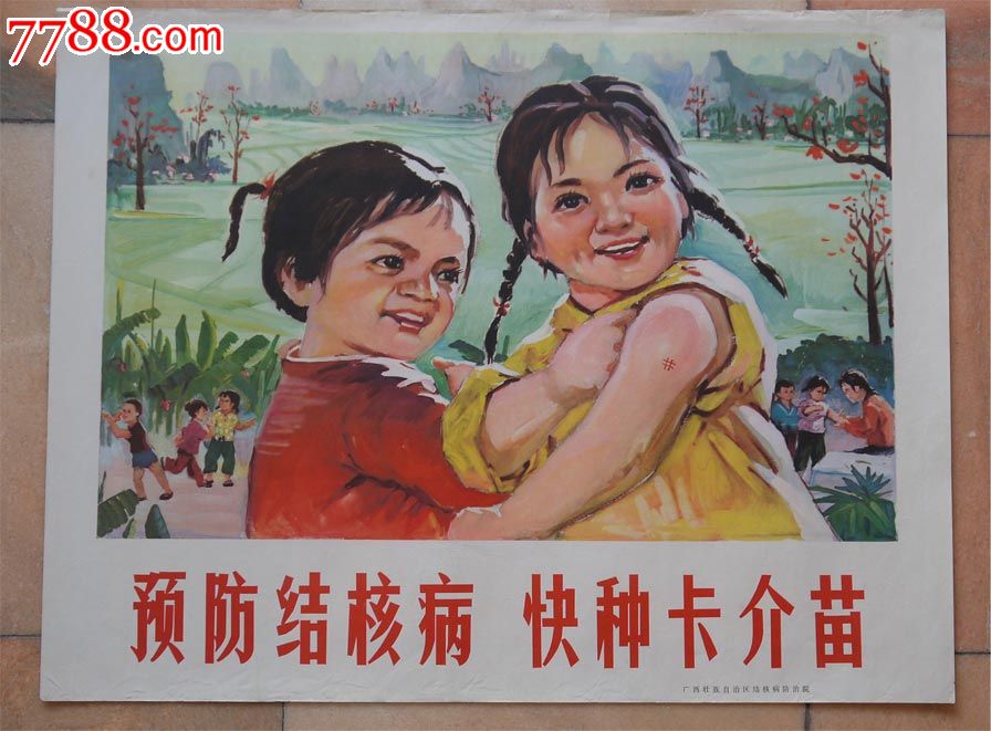 预防结核病快种卡介苗