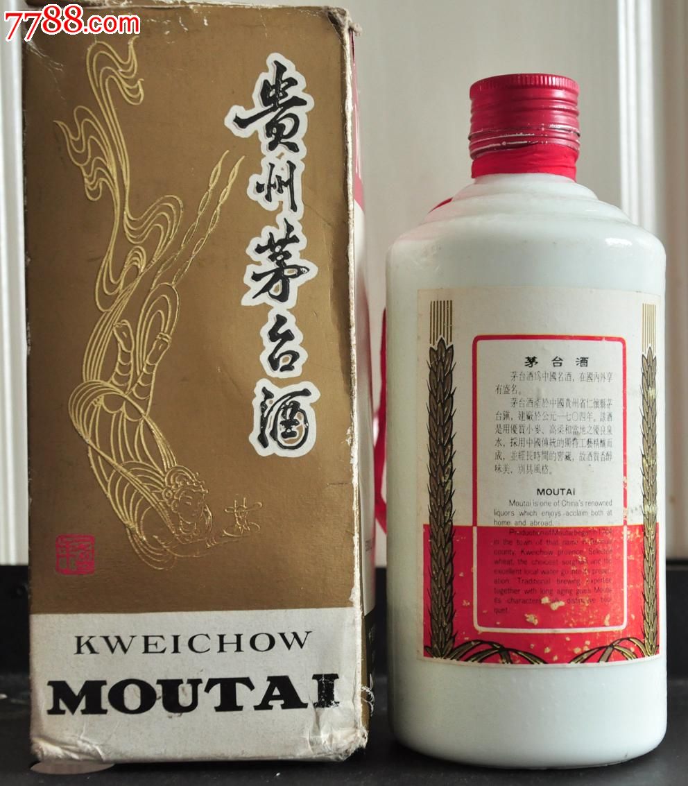 70年代飛天茅臺酒瓶【原包裝盒】