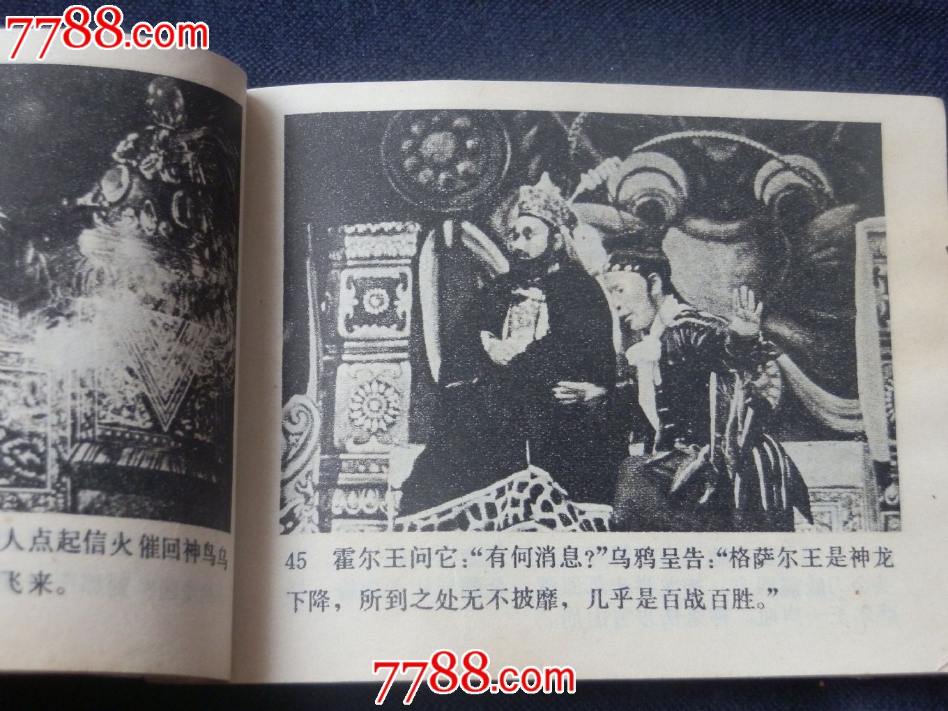 格萨尔王