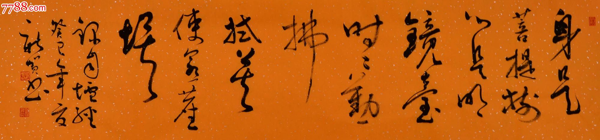 行草横幅-佛语-13-0601-16-au5506578-书法原作-拍卖-7788收藏