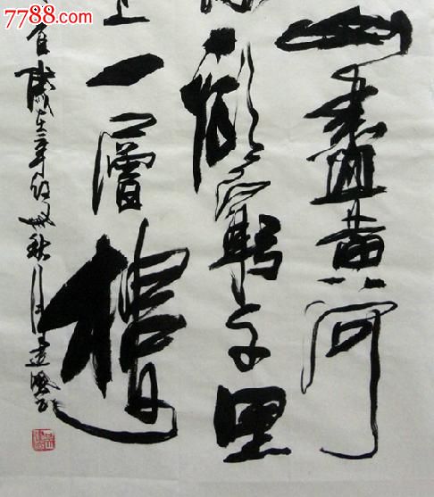 省书协个性书法|精品草书|唐诗|晁一真迹