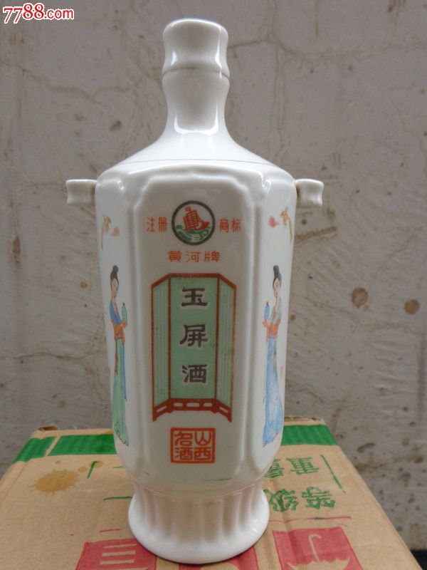 70年代山西玉屏酒图片