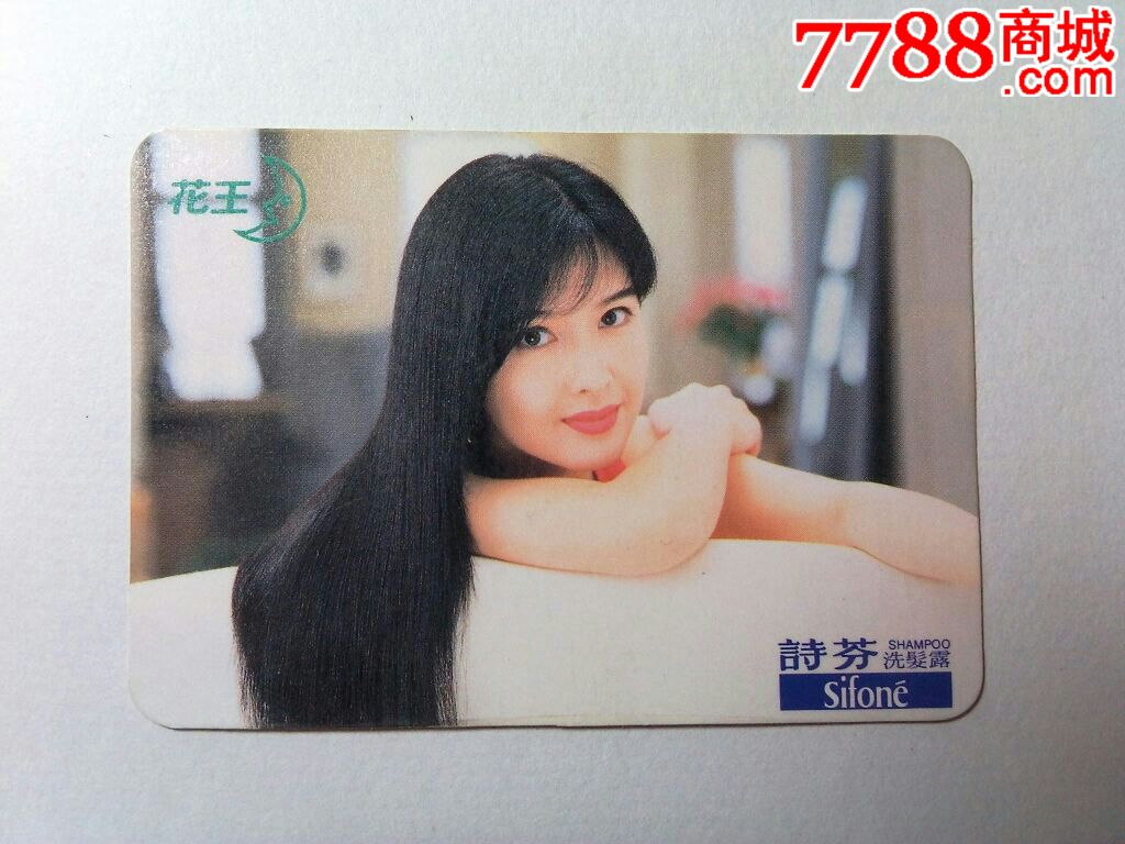 1995年广告年历卡片周慧敏一诗芬洗发露中日合资上海花王有限公司
