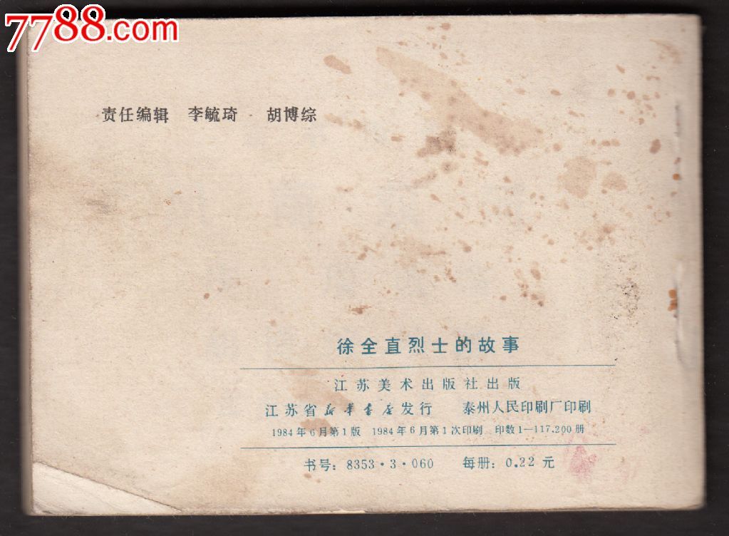 女中英烈-徐全直烈士的故事(雨花台革命烈士故事)