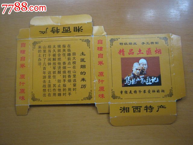 湘西特产:精品土匪烟