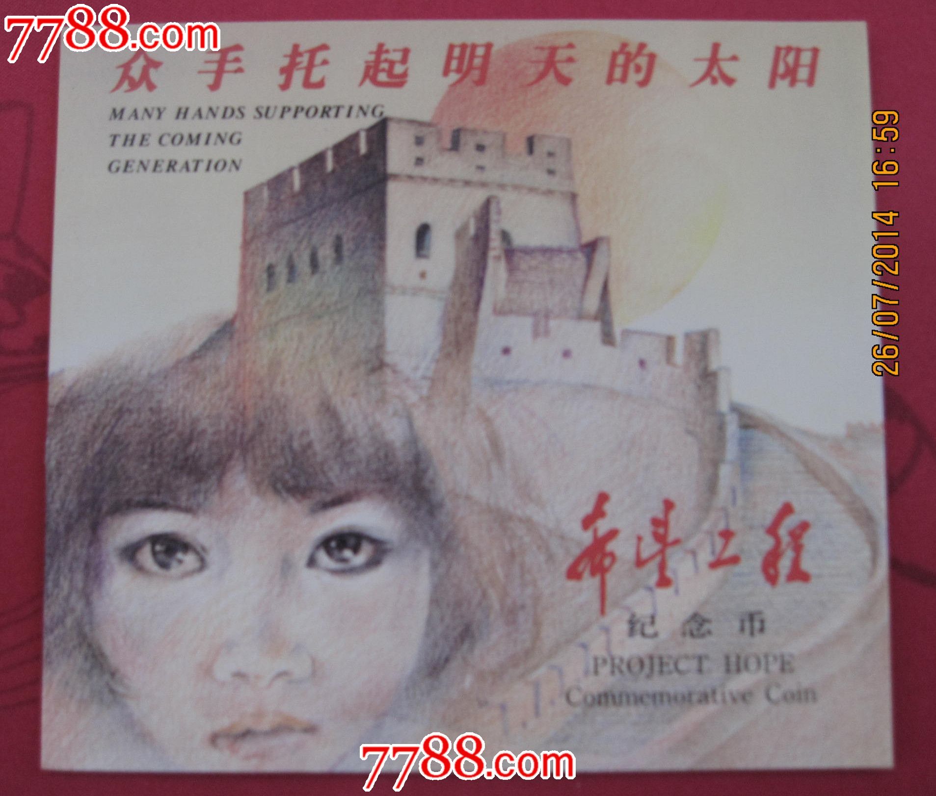 托起明天的太阳希望工程纪念币(册装)