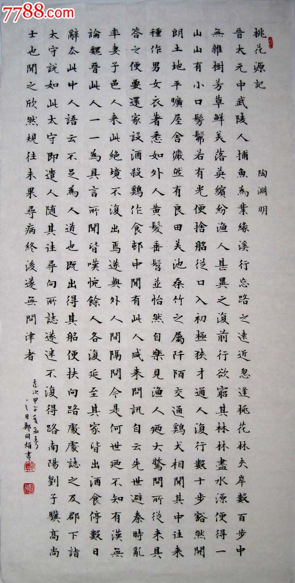 [實力書家保真精品]:非常精美的小楷立軸《桃花源記》-au7703855-書法