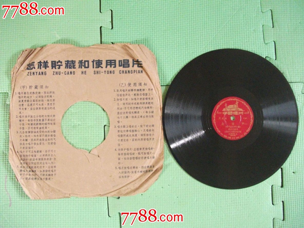 云南花灯记【红葫芦】,史宝凤,袁留安等演唱,无裂,品如图.