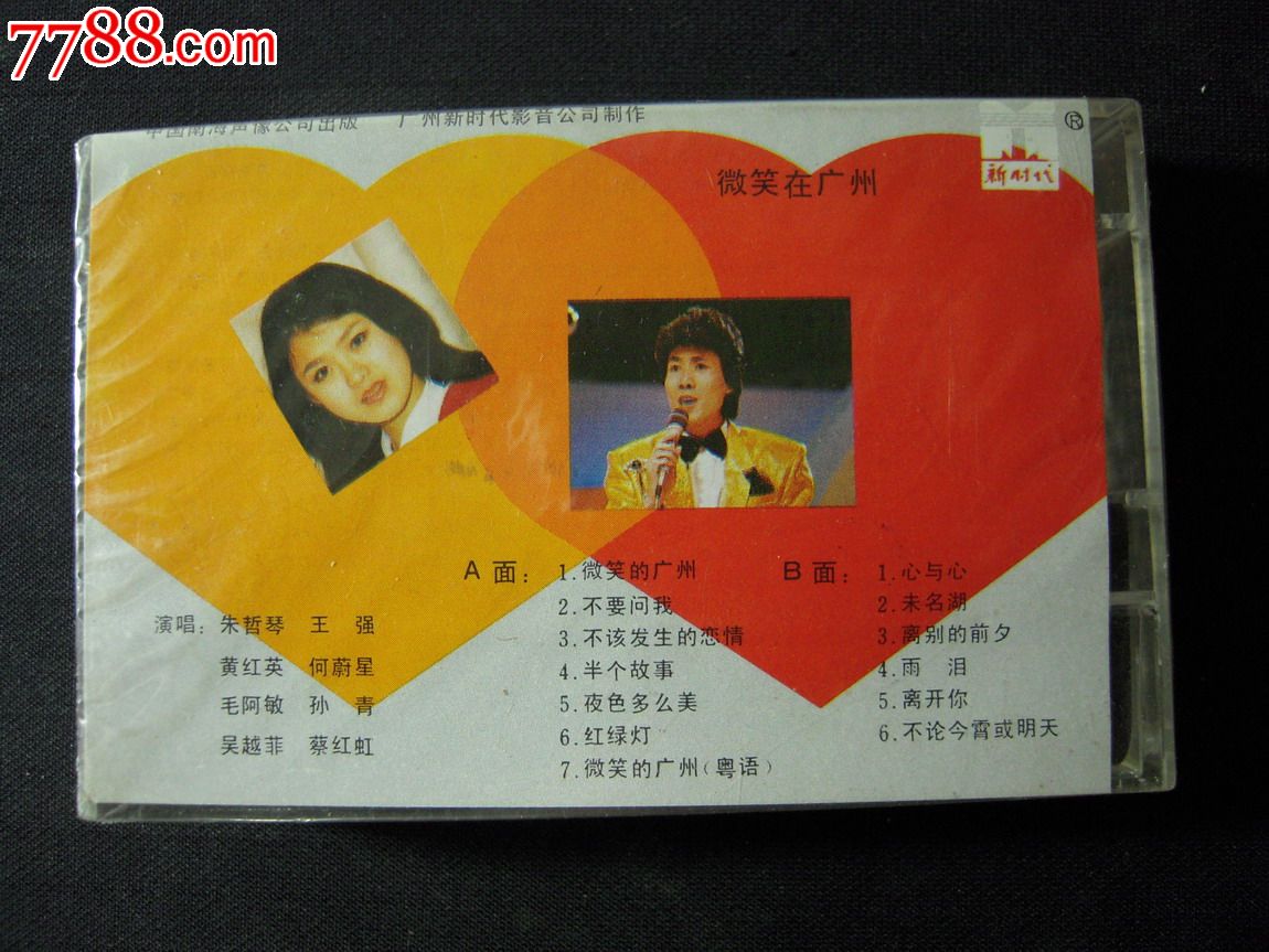 朱哲琴.王强.黄红英.毛阿敏.吴越菲.孙青《心与心》全新未拆磁带
