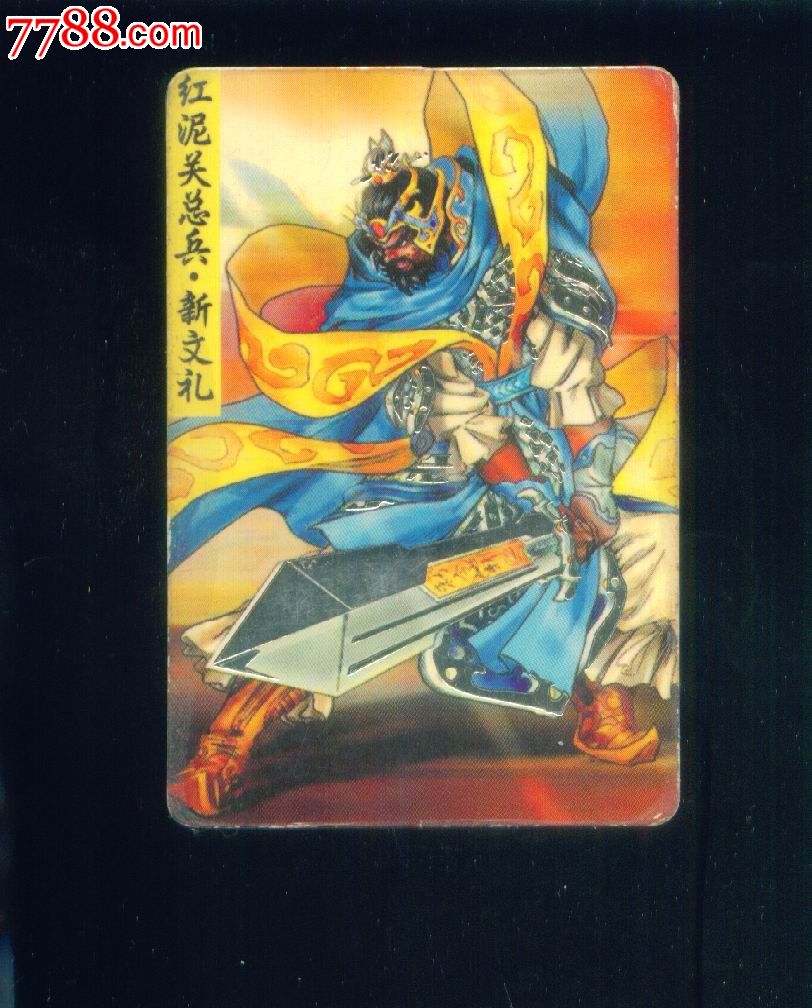 菜单 商品点评 店名:画中景 品名: 隋唐英雄传--新文礼--闪卡  2014-9