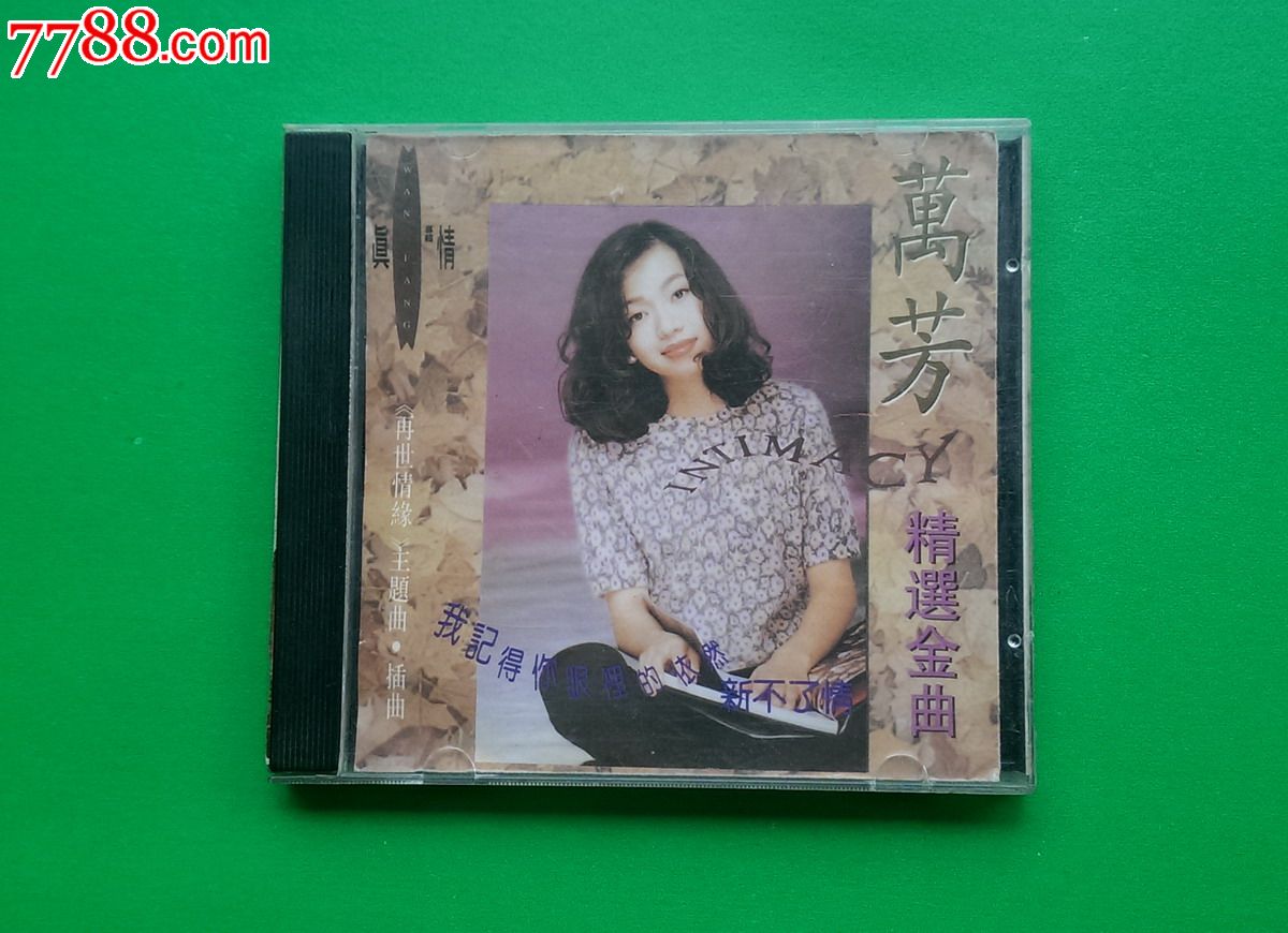 万芳-《我记得你眼里的依恋》