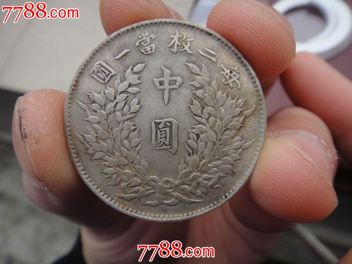 袁大头半圆银币