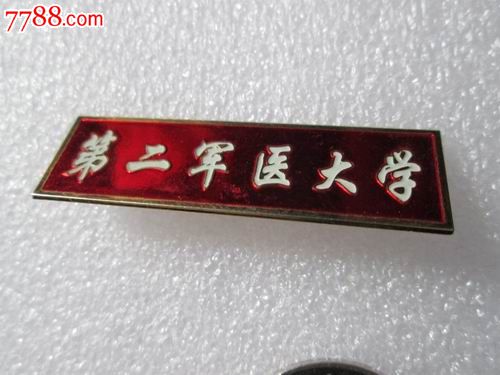 上海第二军医大学校徽!