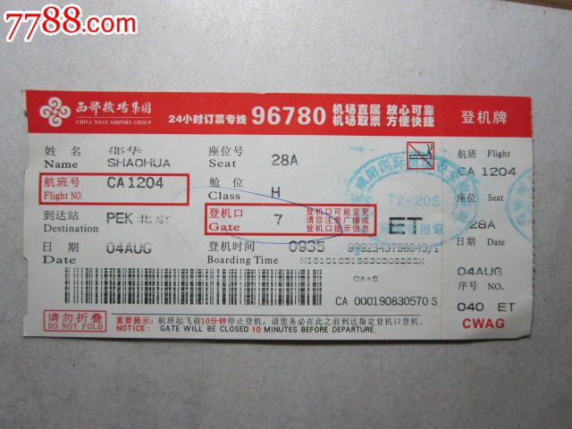 登机牌-西安咸阳机场