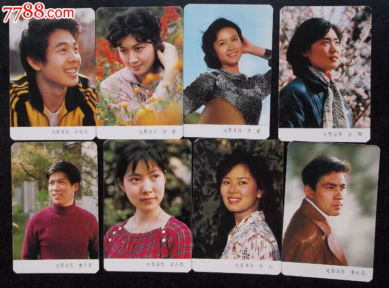 小画片【80年代电影明星8全套(电影社出版】