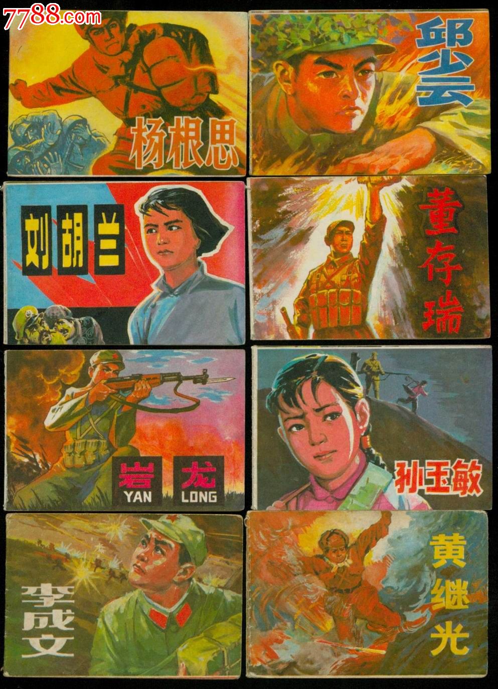 战斗英雄故事.8册合拍