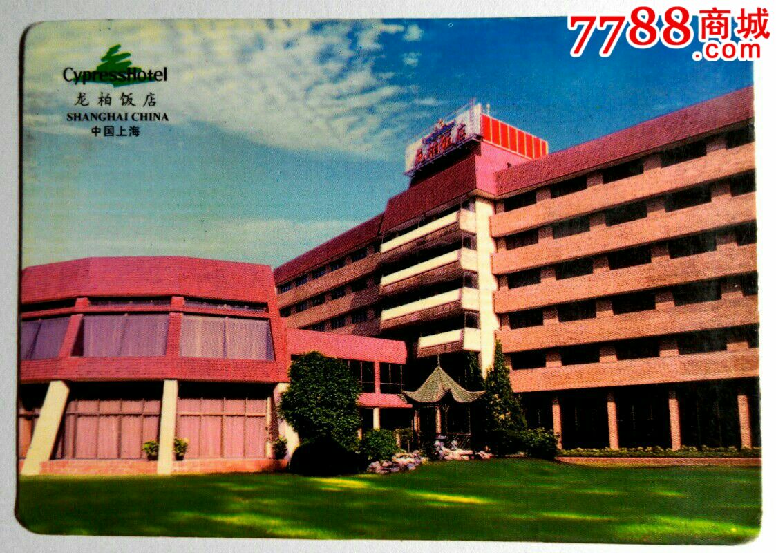 1998年上海龙柏饭店年历片