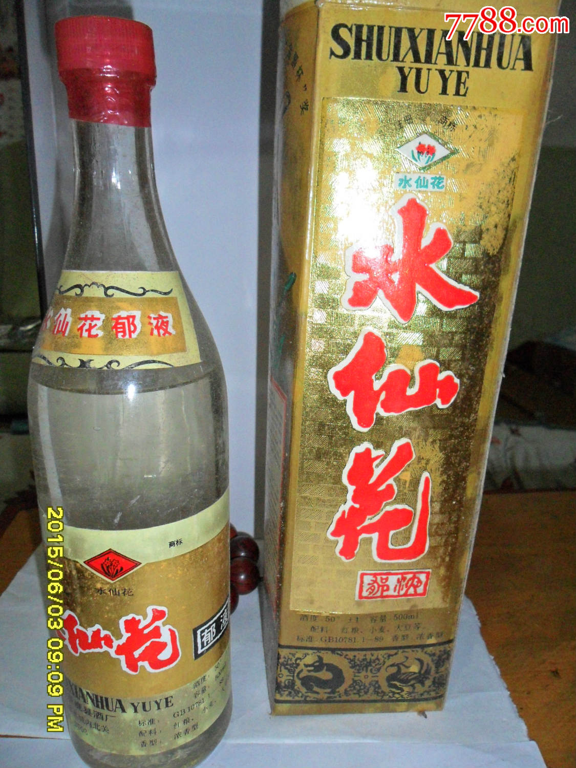 河北历史名酒【水仙花