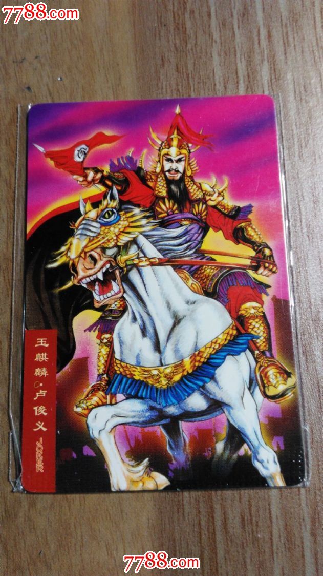 小浣熊水浒南方粗体卡2号卢俊义(原袋热封)