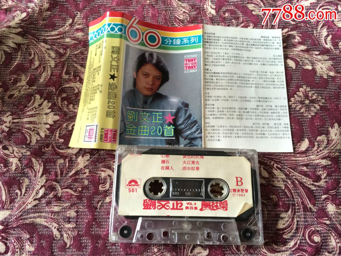 刘文正金曲20首