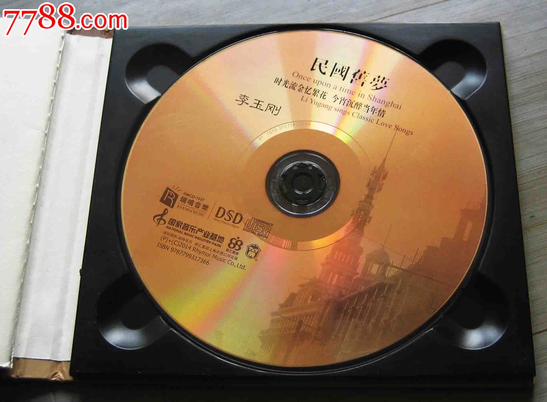 签名版cd:李玉刚专辑《民国旧梦》