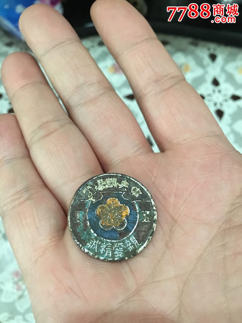 亲爱精诚中*训练队纪念徽章81号,亲爱精诚,信义和平代扣(皮带扣)