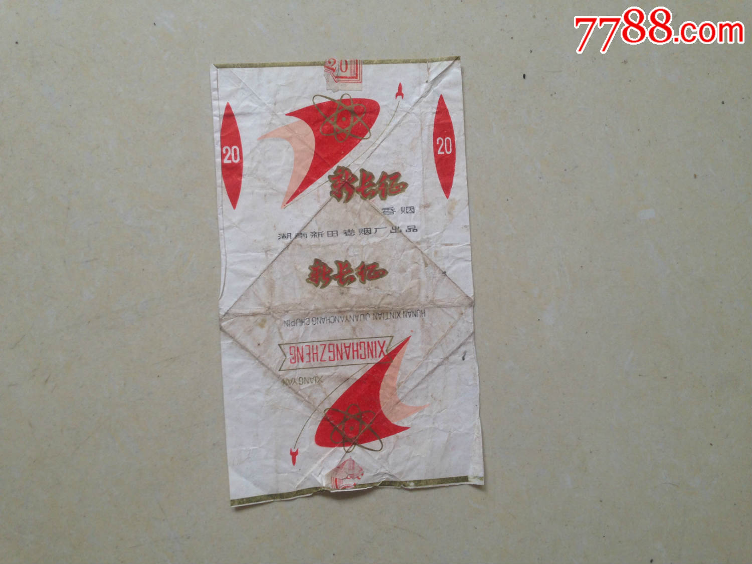 新长征【中国新田卷烟厂】