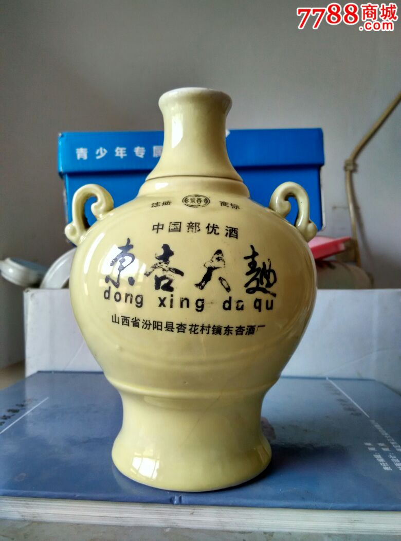 东杏大曲老酒瓶