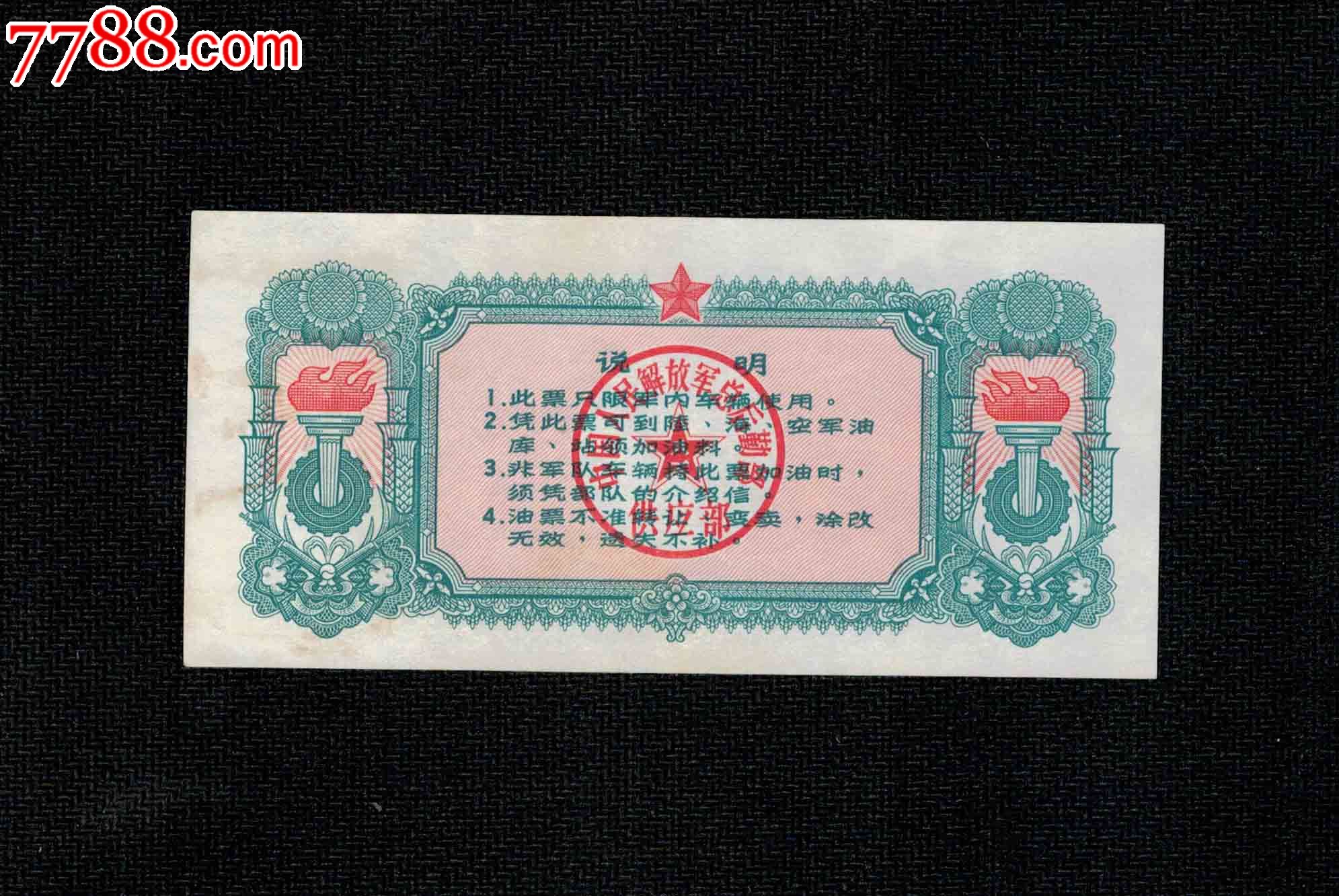 *用油票柴油5公斤一枚尺寸12.2*5.7cm,黑圈内应该是水印