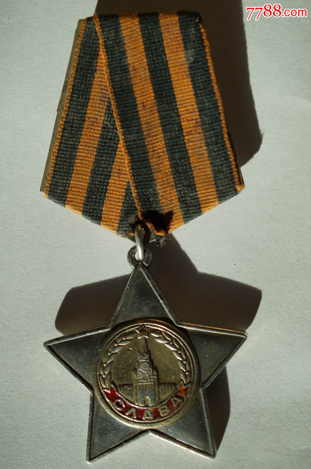 苏联勋章奖章徽章勋章二级光荣
