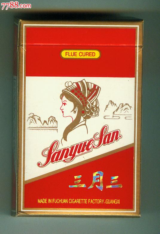 枪打的一批3d之"广西富川卷烟厂--三月三"