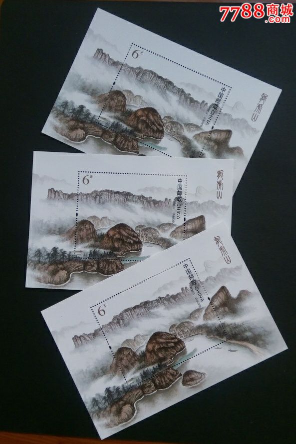 龙虎山(型张3枚)